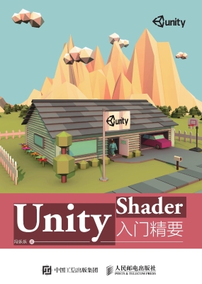 Unity Shader入门精要