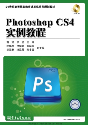 Photoshop CS4实例教