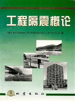 工程隔震概论