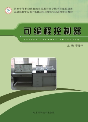 可编程控制器
