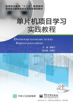 单片机项目学习实践教