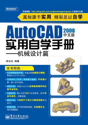 AutoCAD 2008中文版实