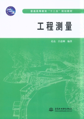 工程测量