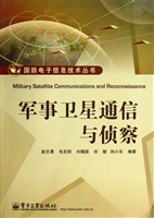 军事卫星通信与侦察