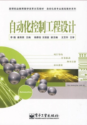 自动化控制工程设计