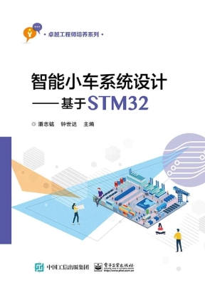 智能小车系统设计——