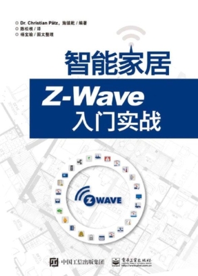 智能家居Z-Wave入门实
