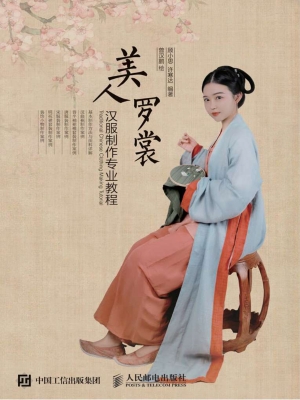 美人罗裳汉服制作专业