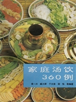 家庭汤饮360例