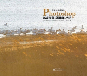 不能说的秘密：Photosho
