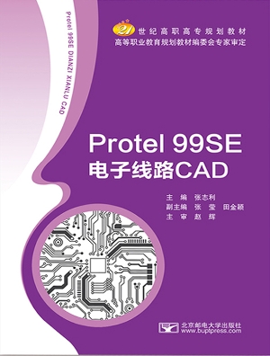 Protel 99SE 电子线路