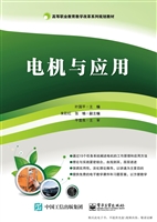 电机与应用
