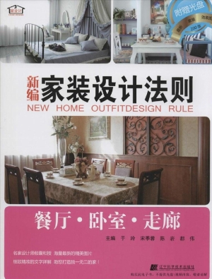 新编家装设计法则——