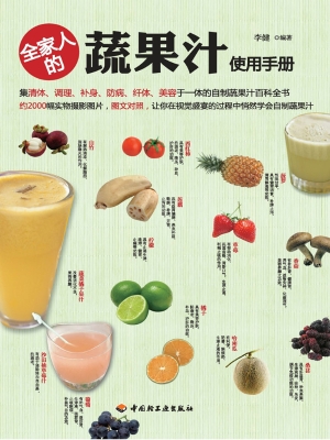 全家人的蔬果汁使用手