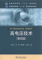 高电压技术