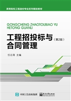 工程招投标与合同管理