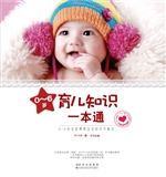 0-6岁育儿知识一本通