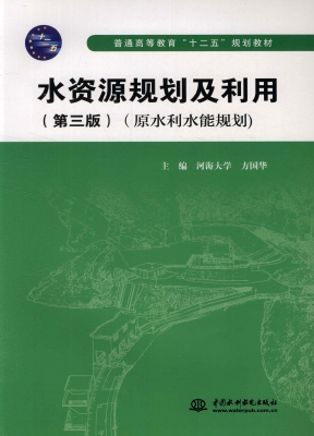 水资源规划及利用