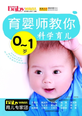育婴师教你0-1岁科学