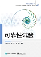可靠性试验