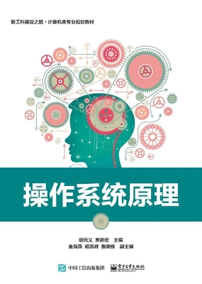 操作系统原理