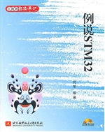 例说STM32