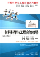 材料科学与工程实验教