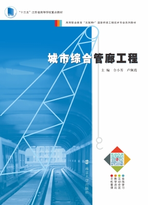 城市综合管廊工程