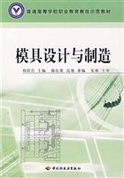 模具设计与制造