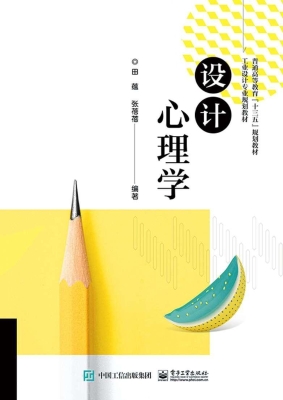 设计心理学