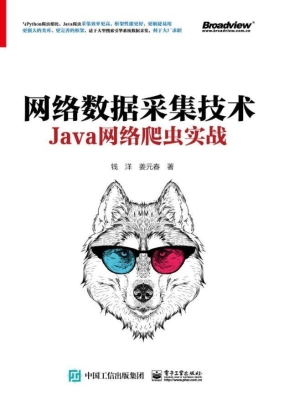 网络数据采集技术——