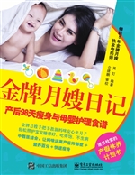 金牌月嫂日记——产后
