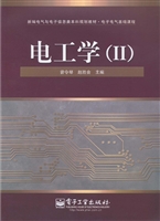 电工学（Ⅱ）