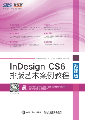 InDesign CS6排版艺术