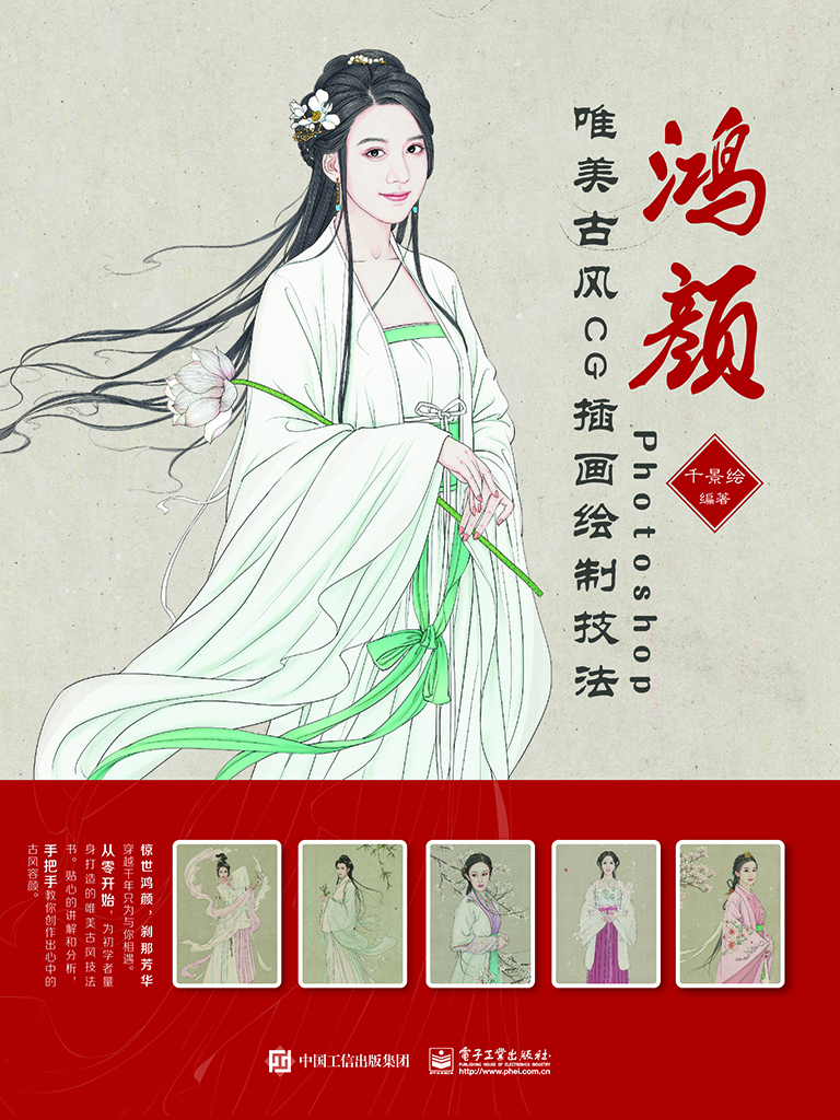 鸿颜——Photoshop唯