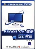 Visual C#程序设计教