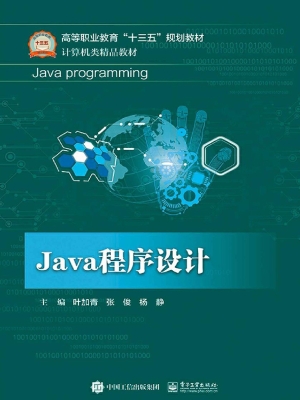 Java程序设计