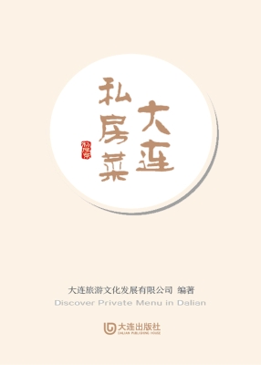 大连私房菜