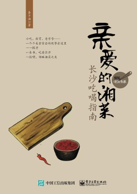 亲爱的湘菜——长沙吃