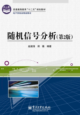 随机信号分析