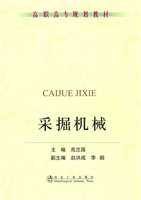 采掘机械