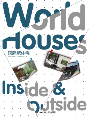 国际新住宅