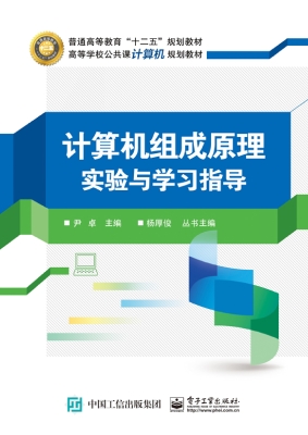 计算机组成原理实验与