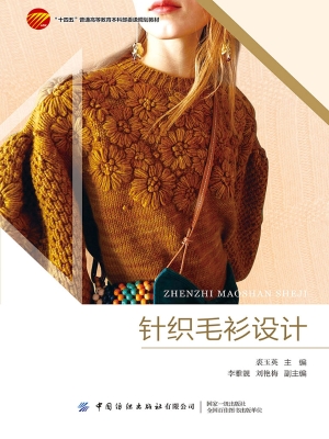 针织毛衫设计