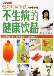 营养师教你做-不生病