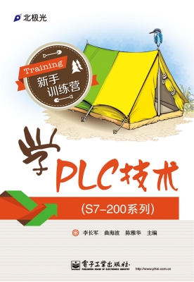 学PLC技术（S7-200系列）