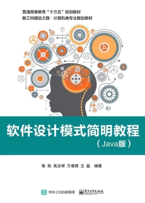 软件设计模式简明教程
