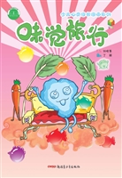 味觉旅行