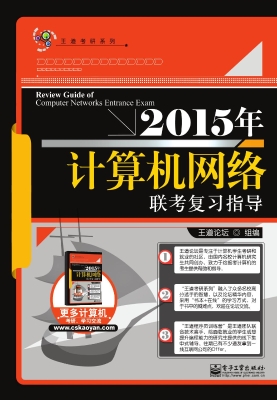 2015年计算机网络联考