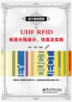 UHF RFID标签天线设计